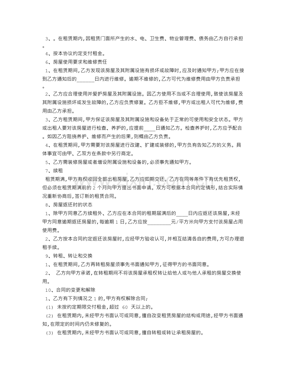 门面房租赁合同范文.doc_第2页