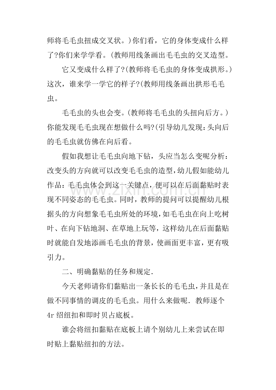 小班美术公开课教案毛毛虫.doc_第2页