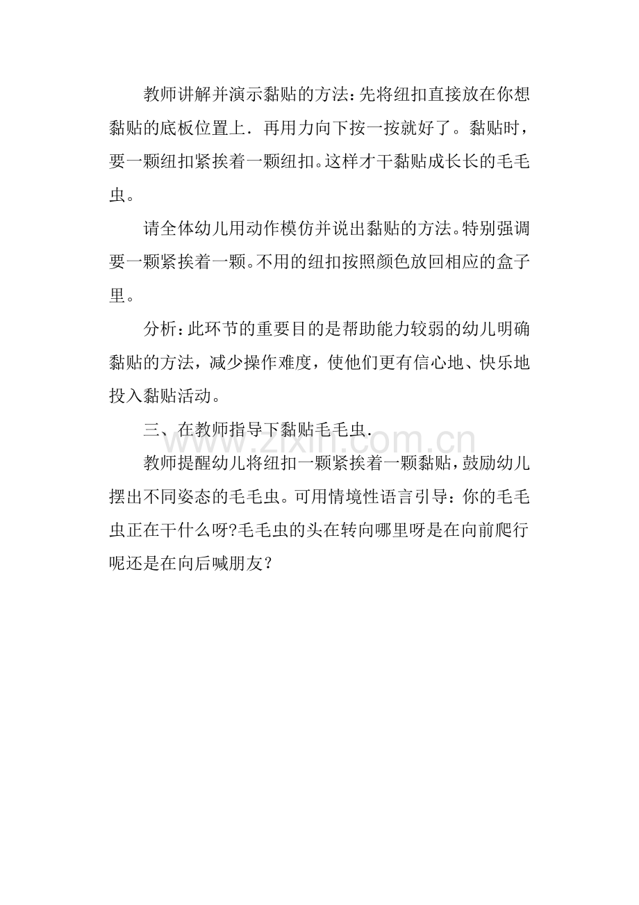 小班美术公开课教案毛毛虫.doc_第3页