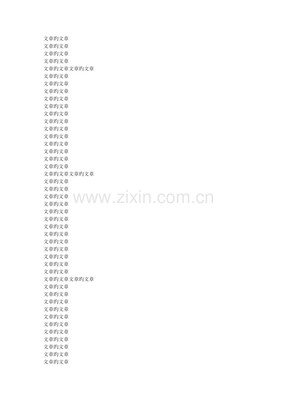 国有集团企业规划方案(完整).docx_第3页