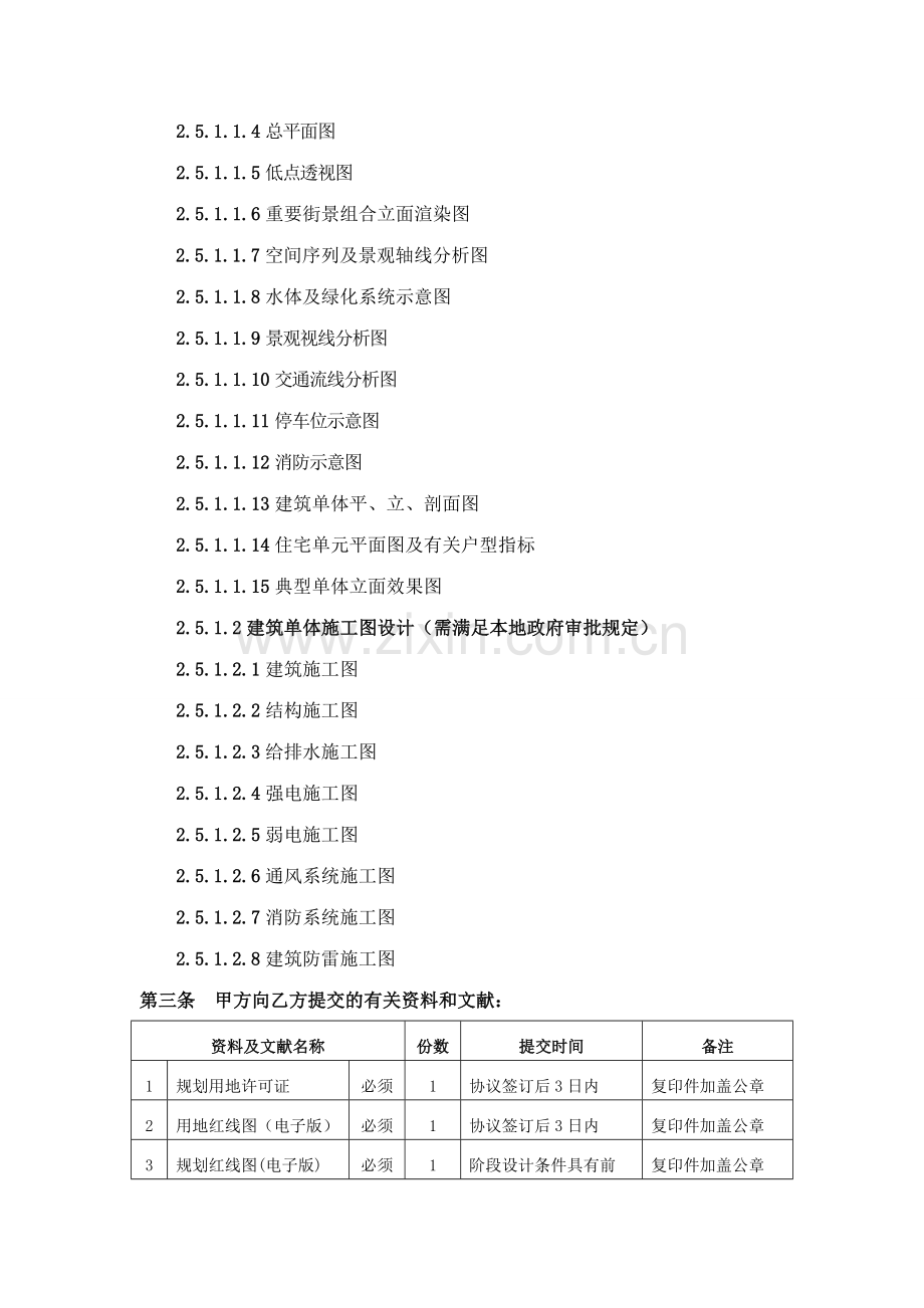 设计合同模板样本.doc_第3页