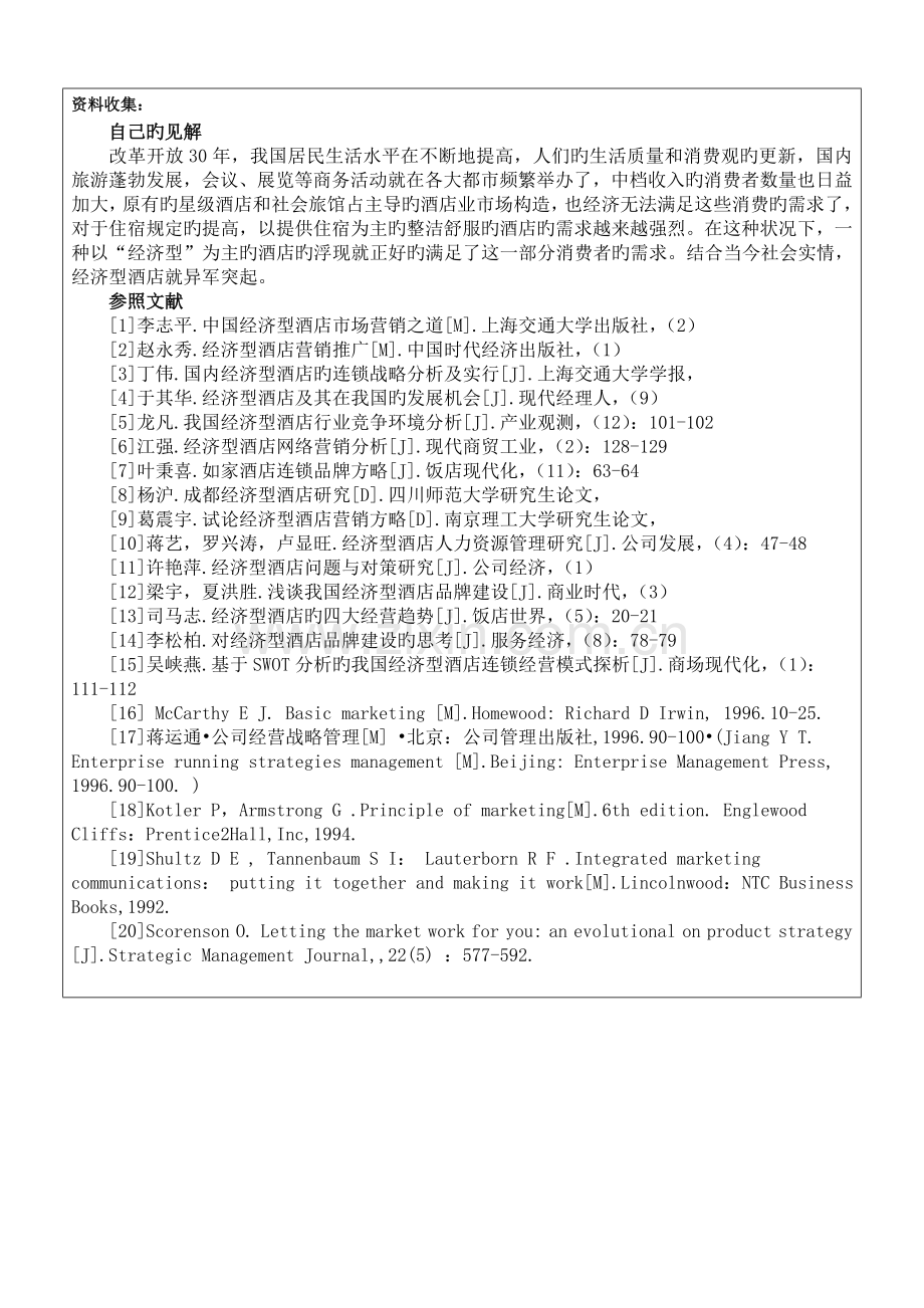 开题报告ding.doc_第2页