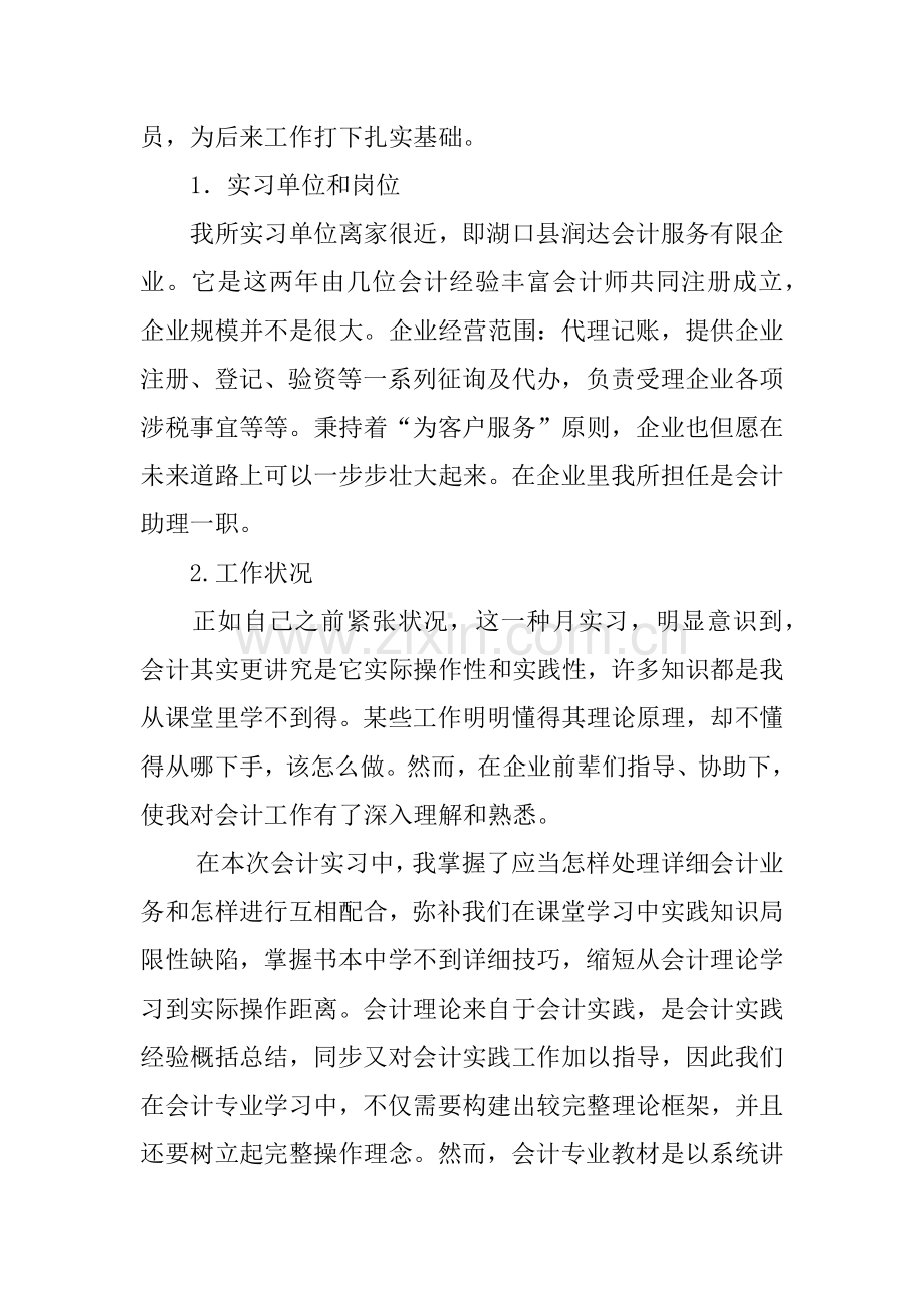 会计综合实习报告.docx_第2页