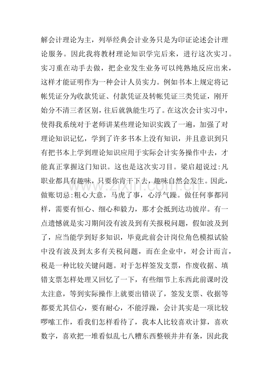 会计综合实习报告.docx_第3页