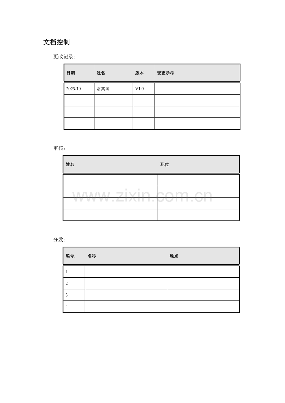 项目部设备管理与计量器具管理实施方案.doc_第2页