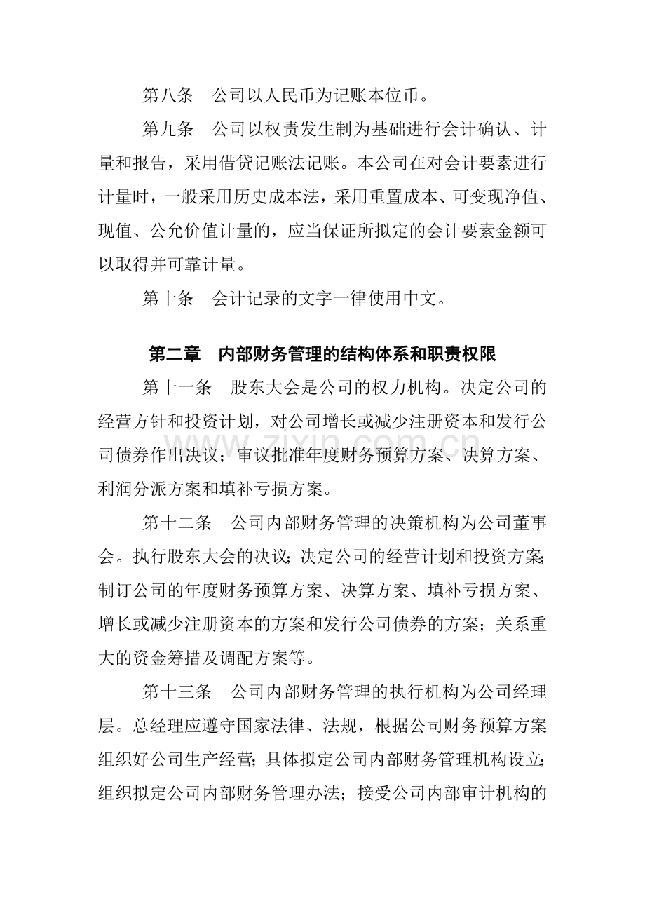 南风化工集团股份有限公司财务管理制度.doc_第2页