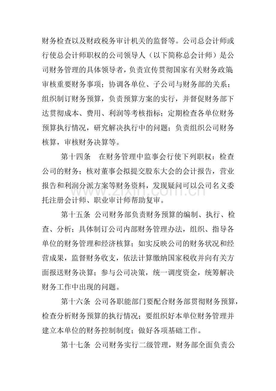 南风化工集团股份有限公司财务管理制度.doc_第3页