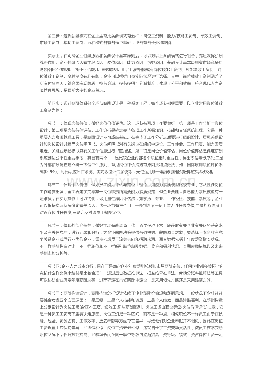 优秀薪酬设计方案的五大招.doc_第2页