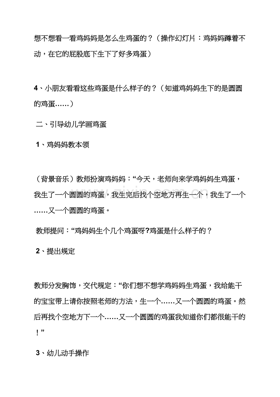 幼儿园小班的艺术教案.docx_第2页