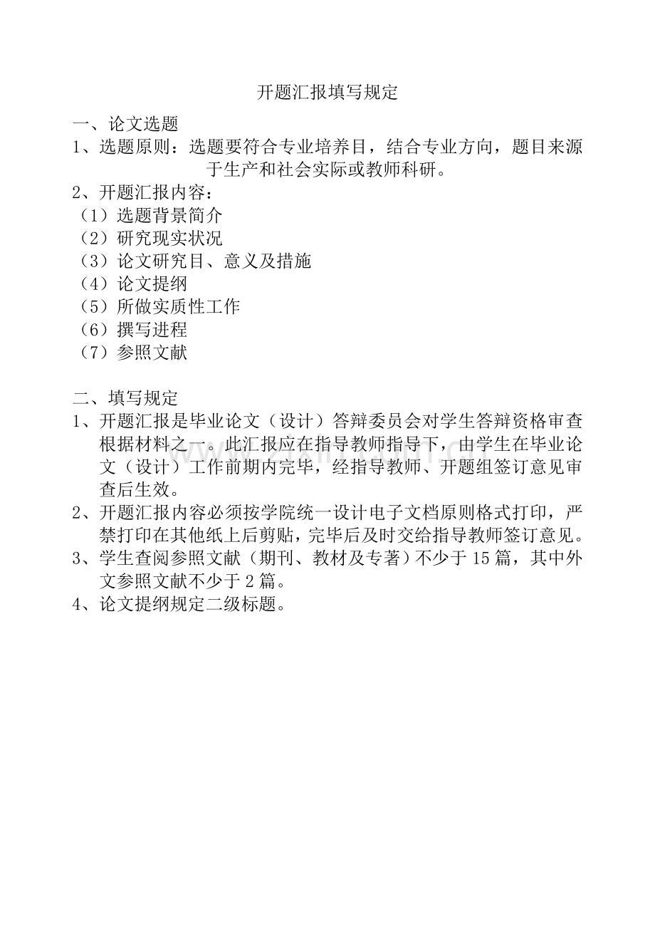 跨国公司肯德基在中国市场的经营策略开题报告.doc_第2页