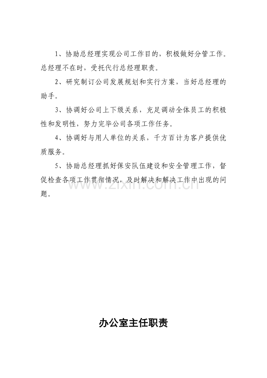 保安公司工作职责和管理制度以及押运职责制度.doc_第2页