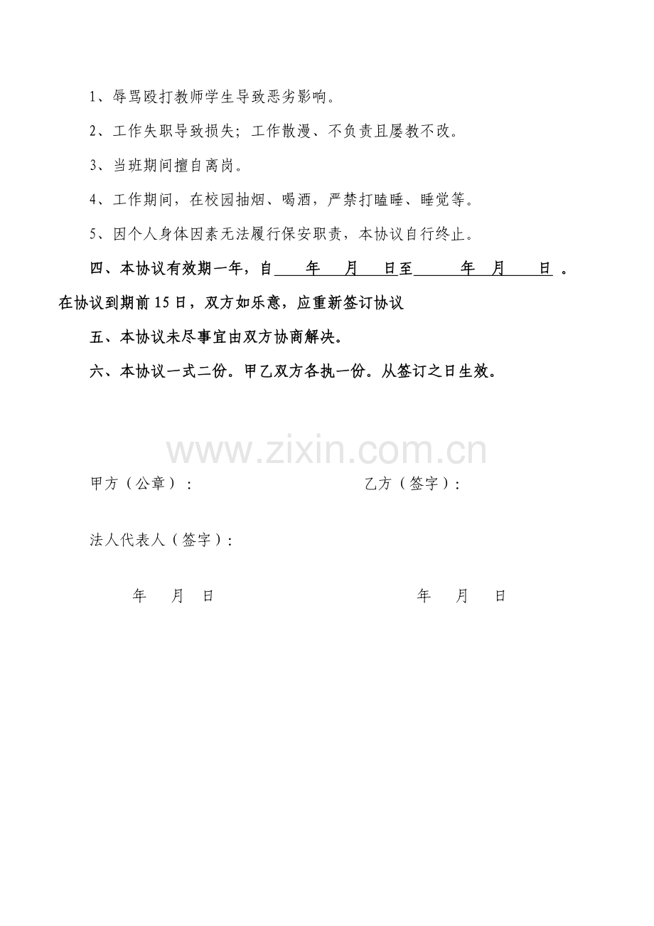 学校保安协议书.doc_第3页