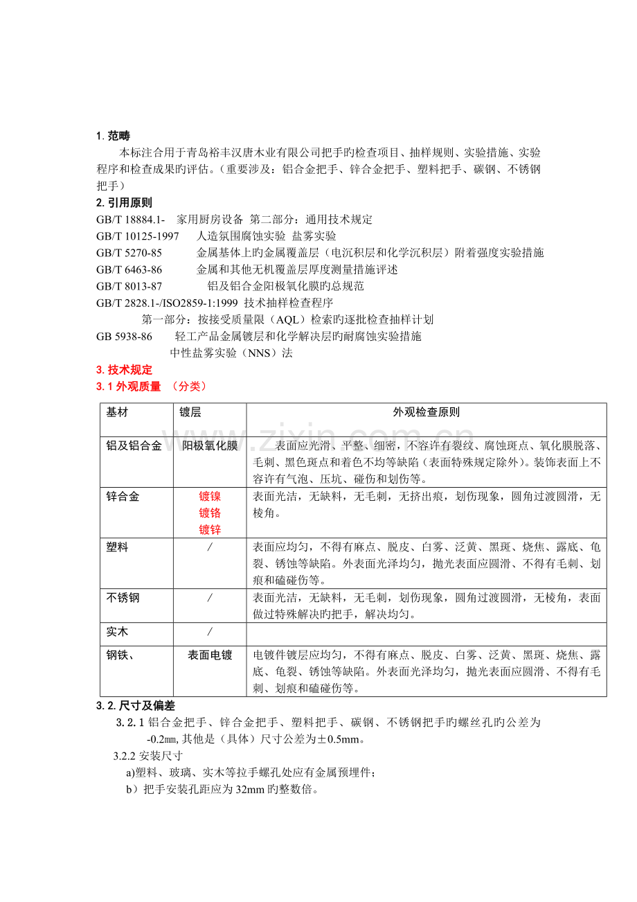 把手标准新版.doc_第3页