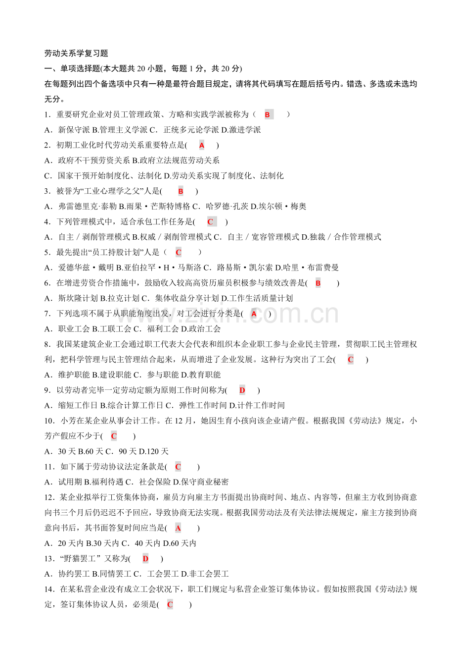 劳动关系学复习资料.doc_第1页