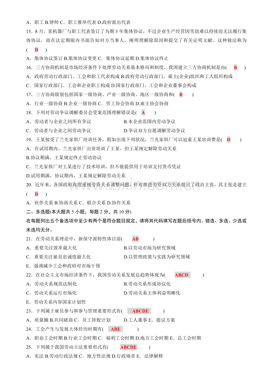 劳动关系学复习资料.doc_第2页