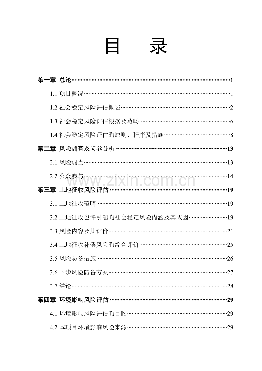 酒店项目风评报告.doc_第2页