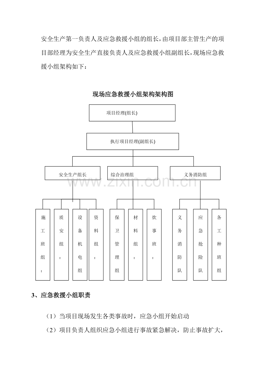 幕墙应急预案.doc_第3页