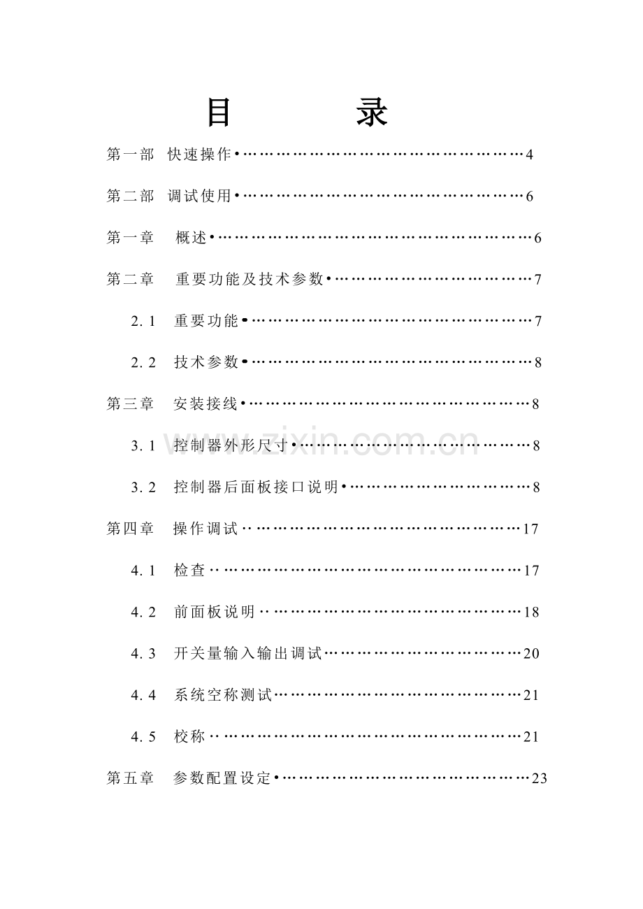 配料控制器说明书.doc_第2页