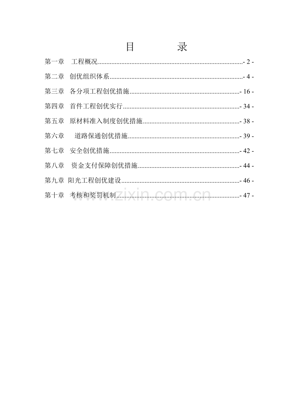 创优组织方案小四修改后.doc_第2页