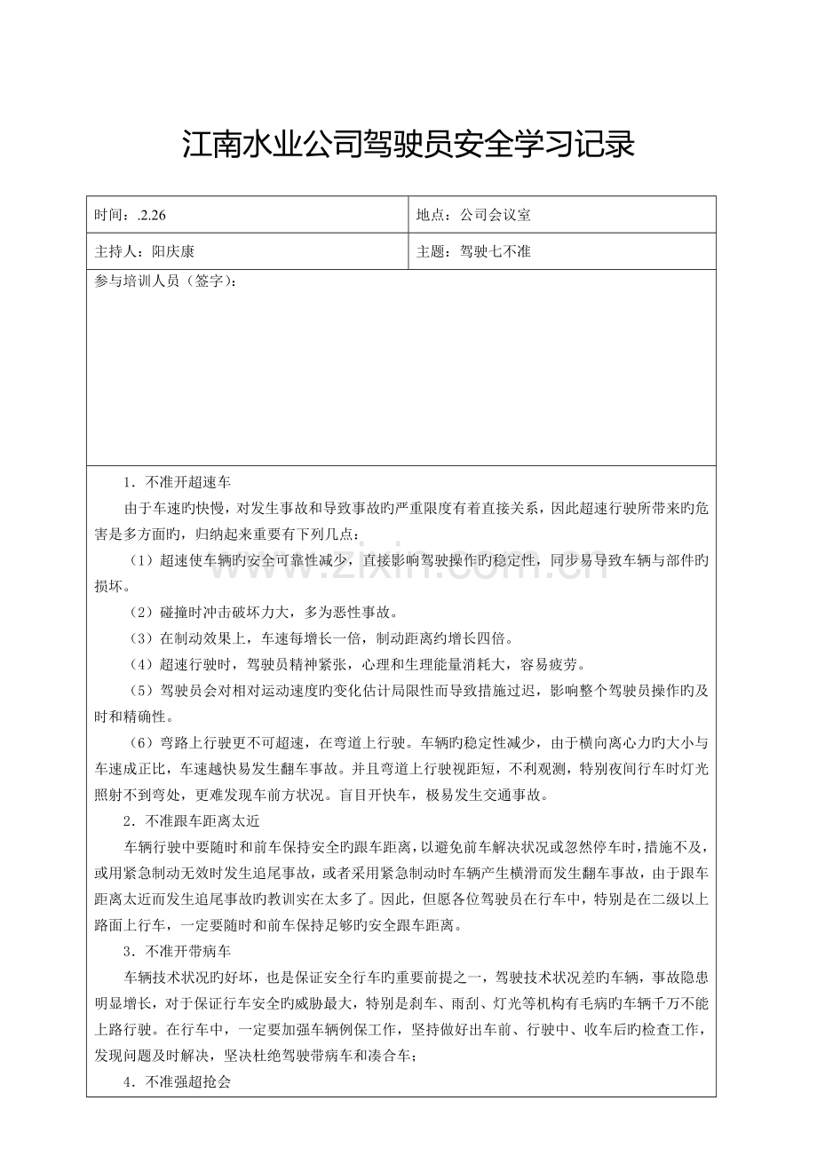 驾驶员安全学习记录.doc_第3页