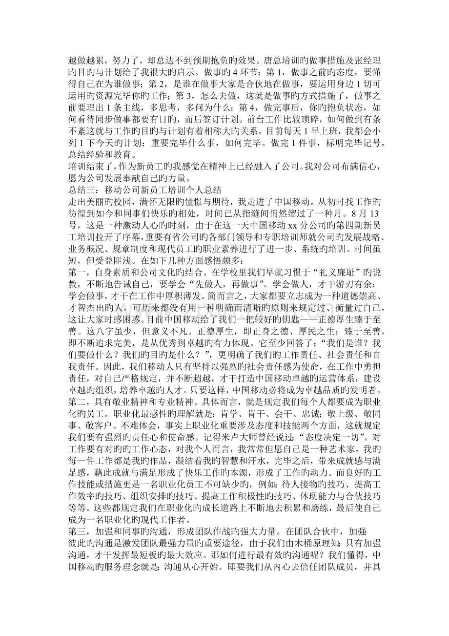 新员工培训个人总结.docx_第2页