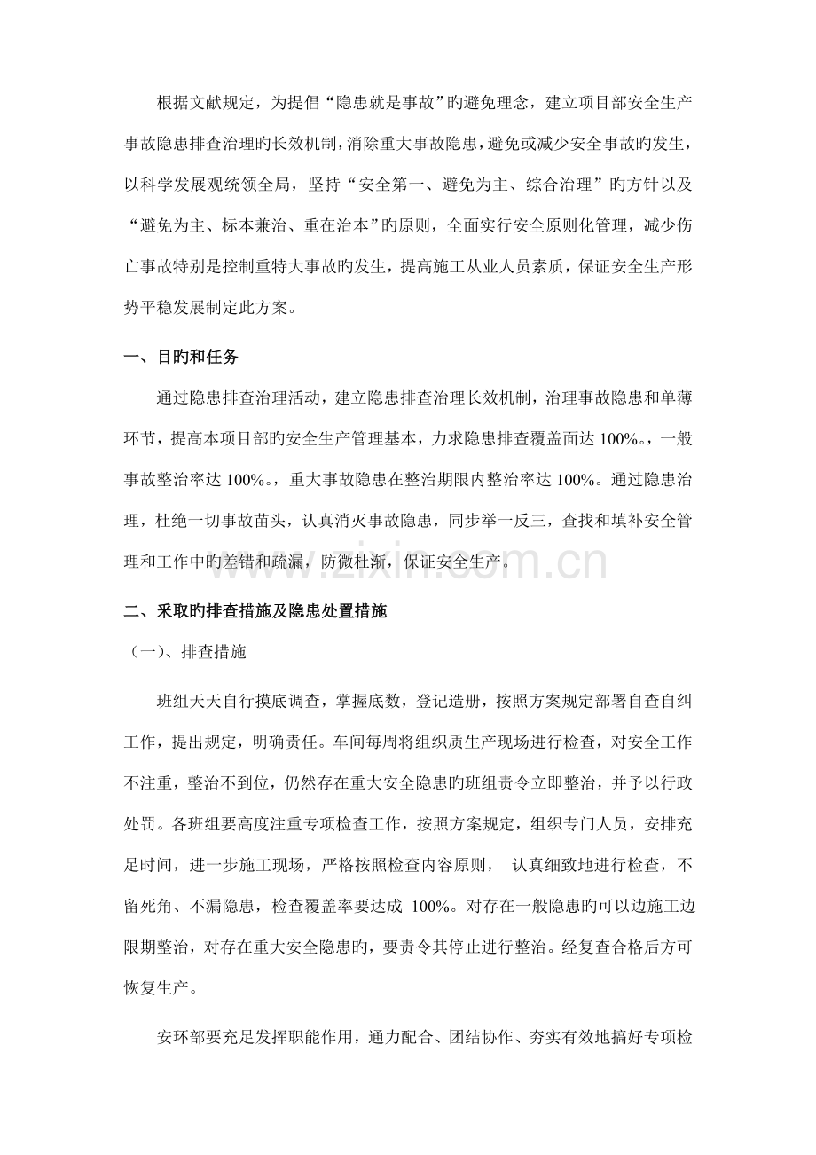 重大事故隐患治理方案案.doc_第2页