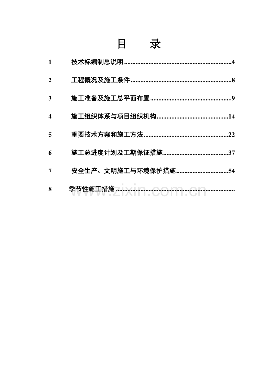 河道疏浚施工组织设计.doc_第2页