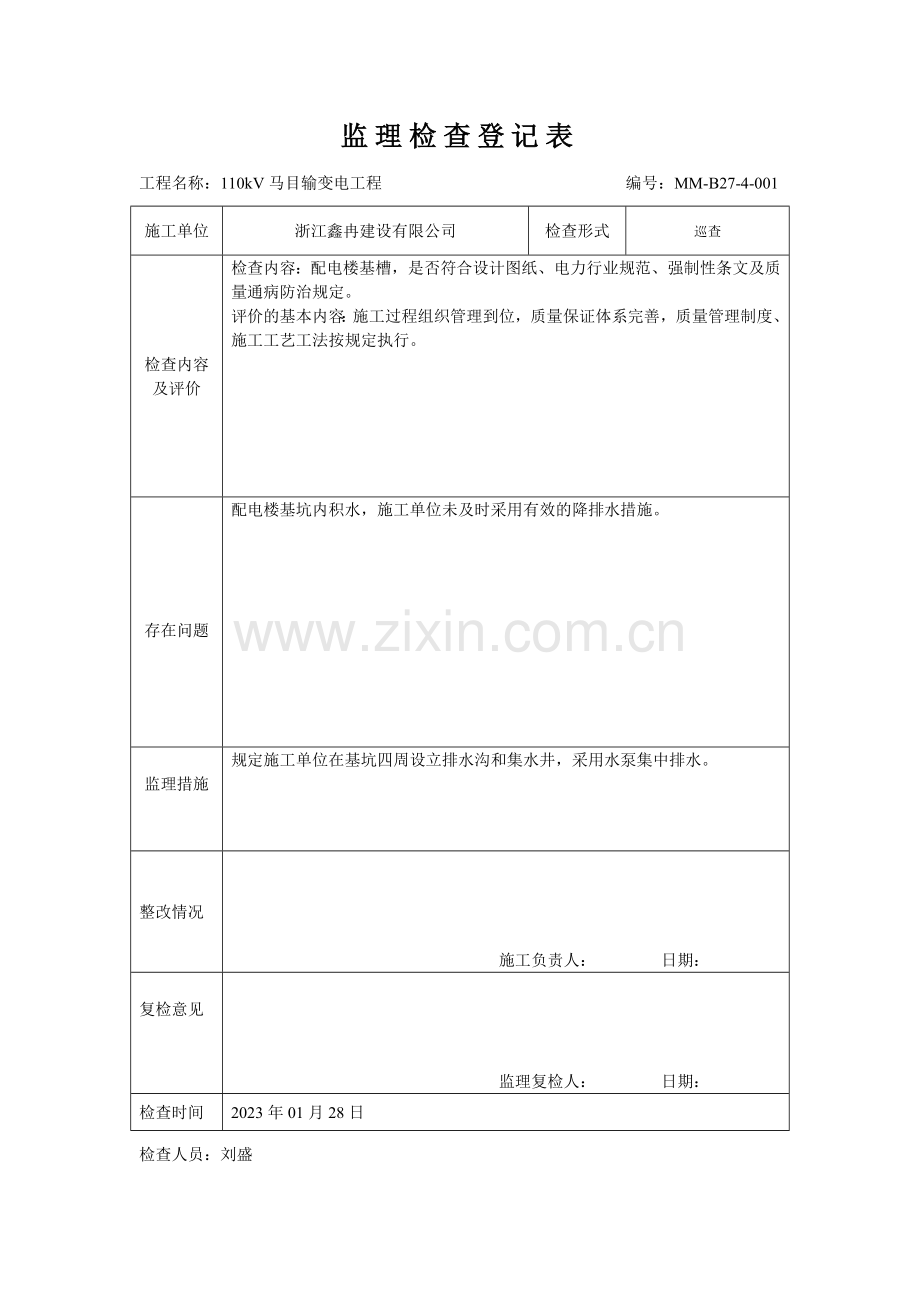 质量检查记录表.doc_第1页