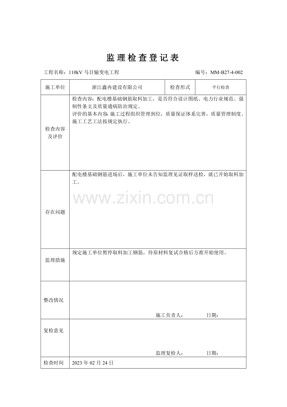 质量检查记录表.doc_第2页