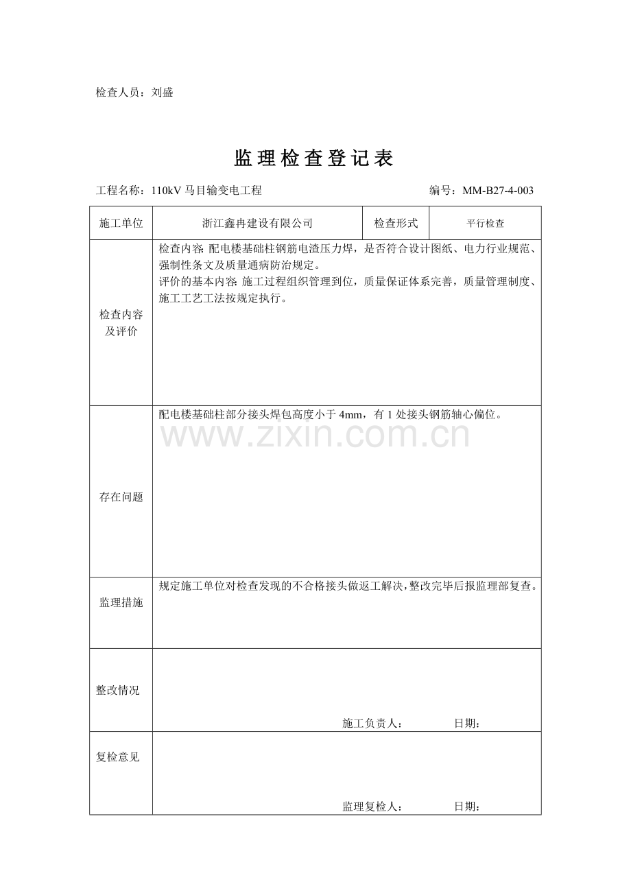 质量检查记录表.doc_第3页