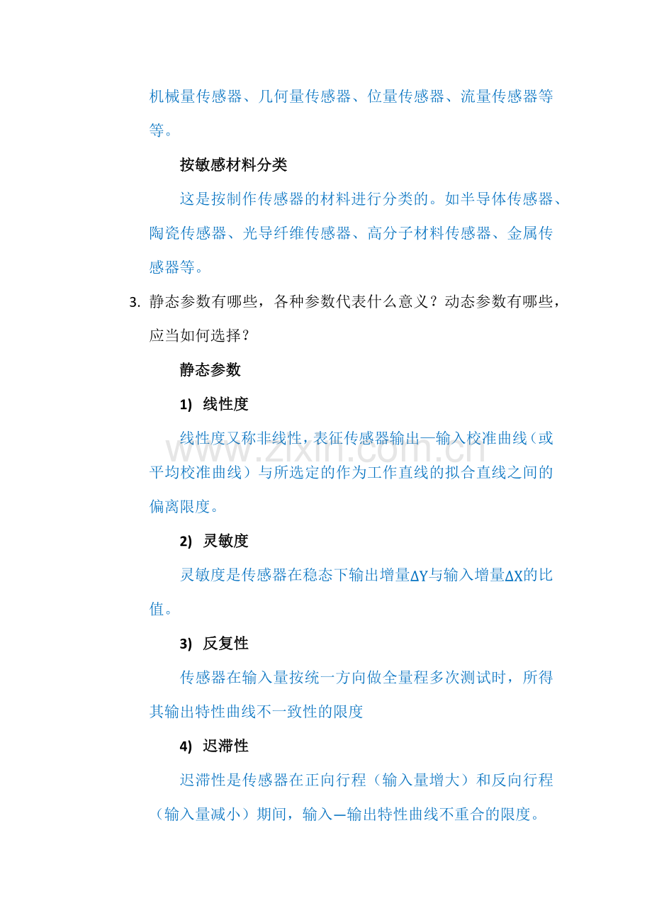 传感器技术复习题目章.docx_第2页