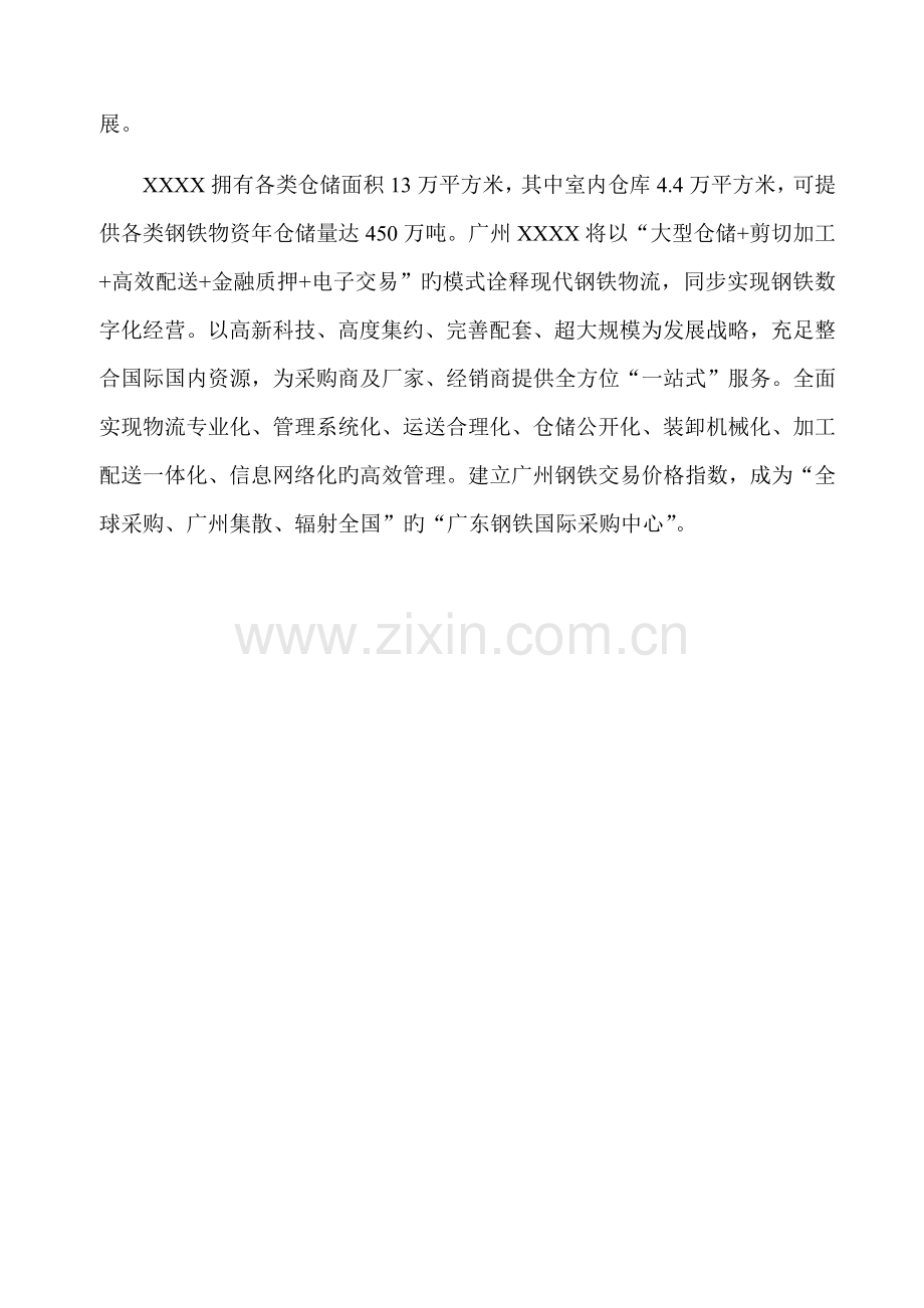 供配电系统委托运行维护管理项目方案书.docx_第3页