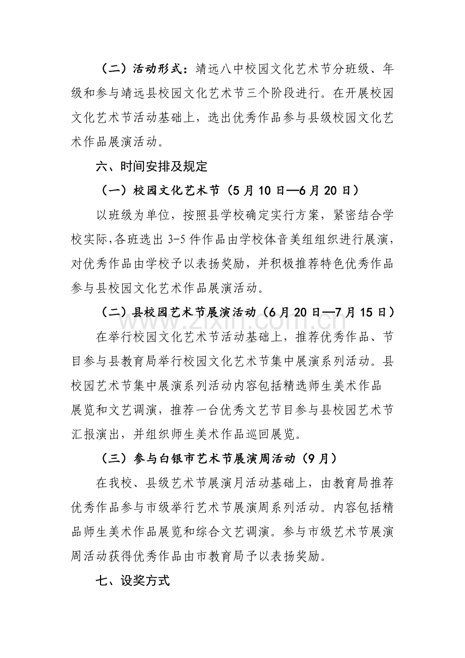 校园文化艺术节活动实施方案课件资料.doc_第2页