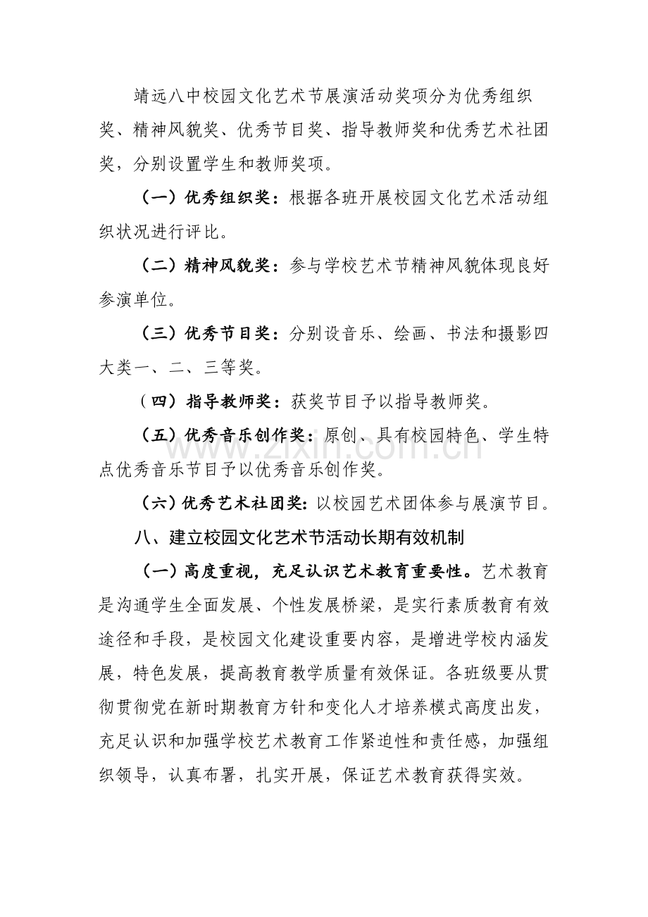 校园文化艺术节活动实施方案课件资料.doc_第3页