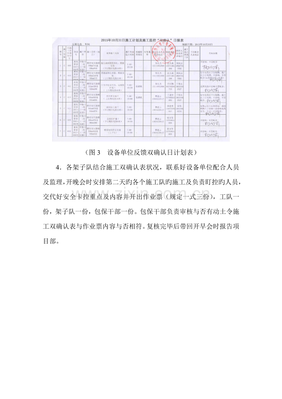 双确认制度工作流程.doc_第3页