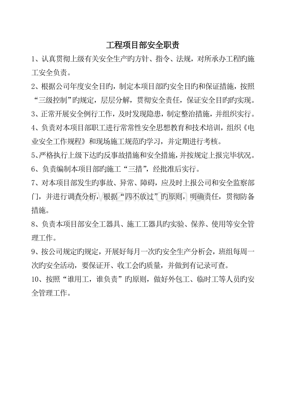 工程项目部安全职责.doc_第2页