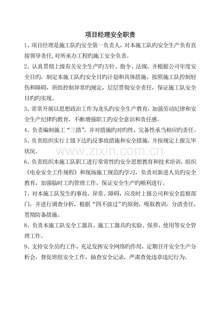 工程项目部安全职责.doc_第3页