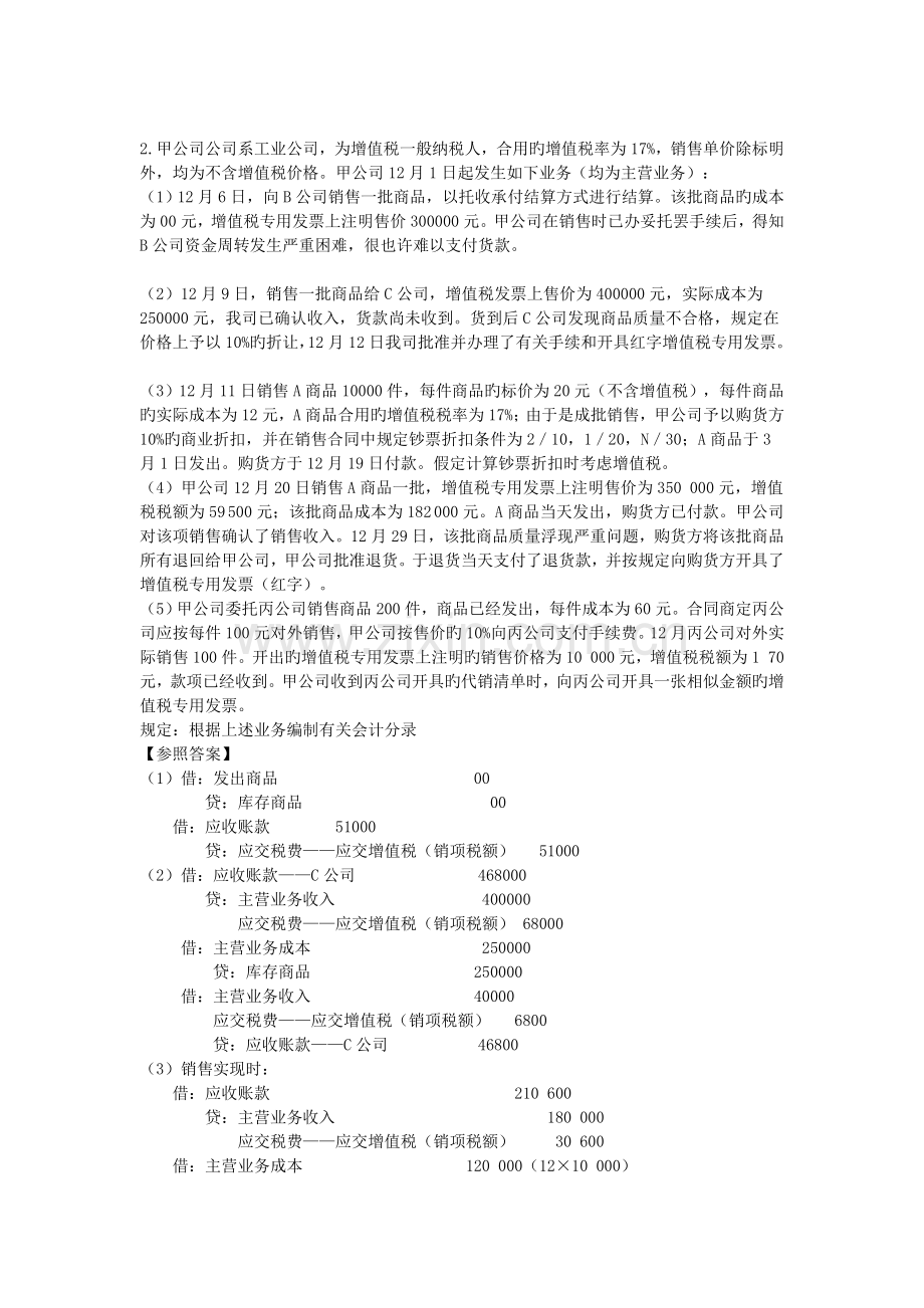 收入费用利润.doc_第2页