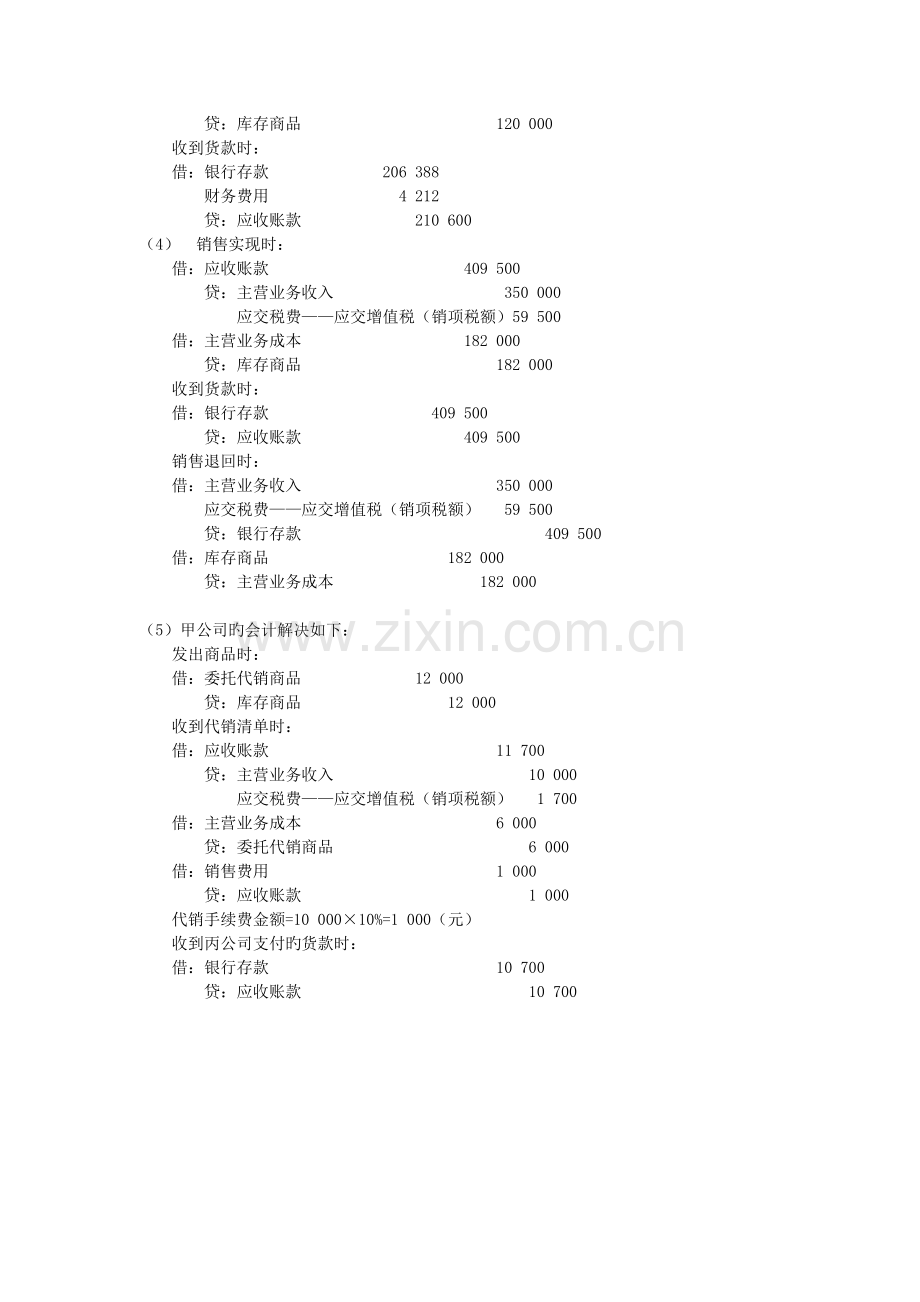 收入费用利润.doc_第3页