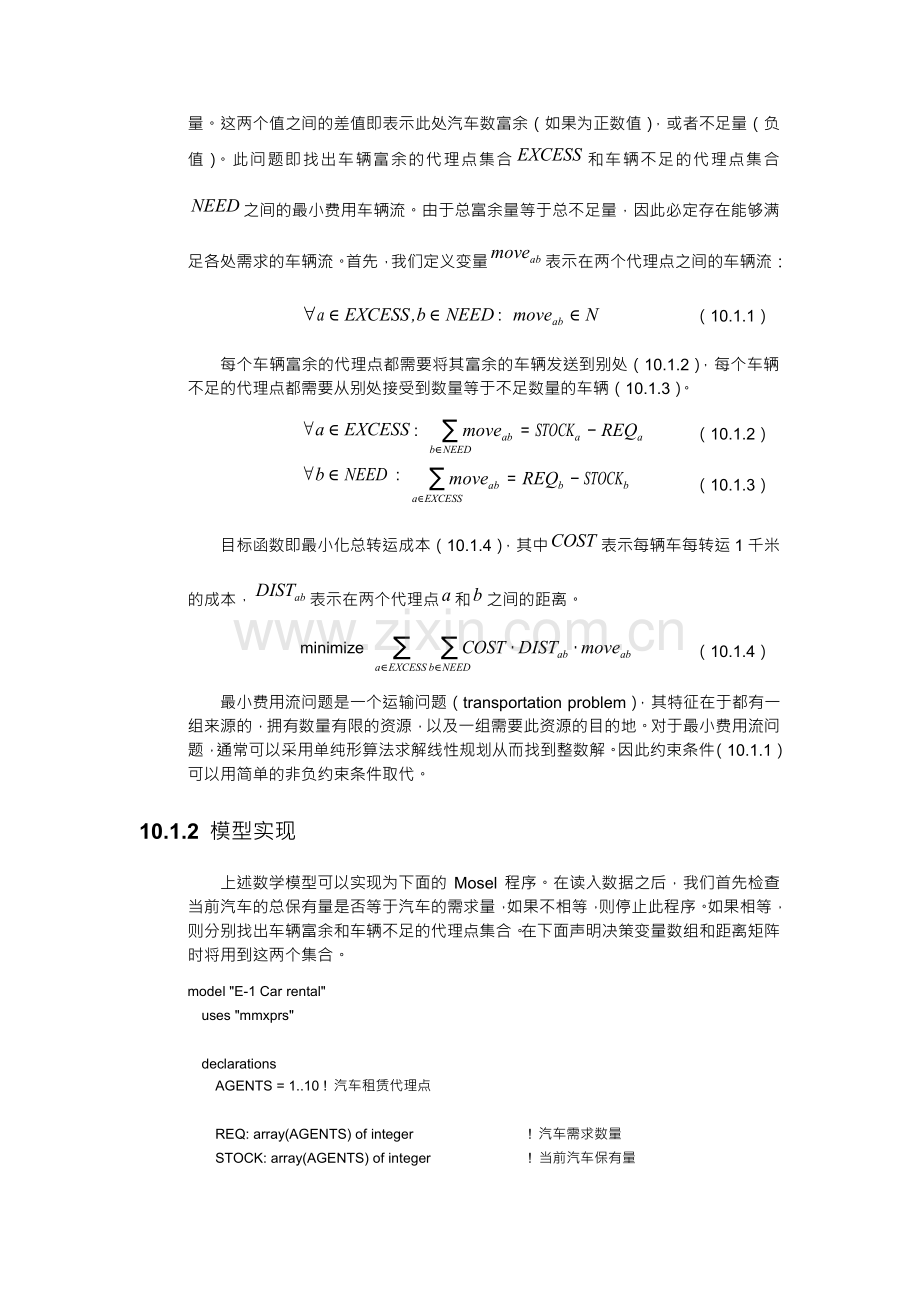 陆路运输问题.doc_第2页