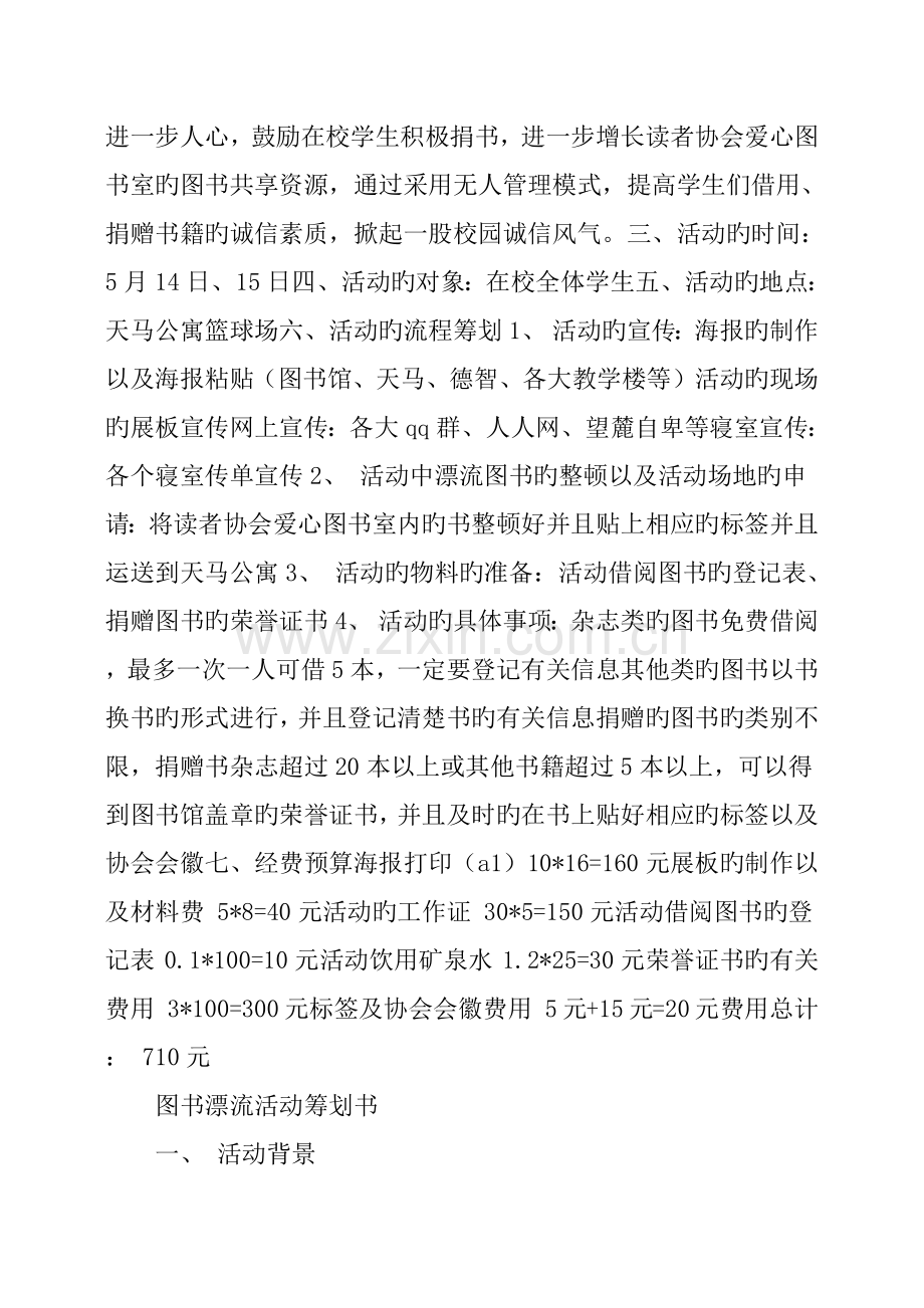 漂流策划书篇.doc_第2页