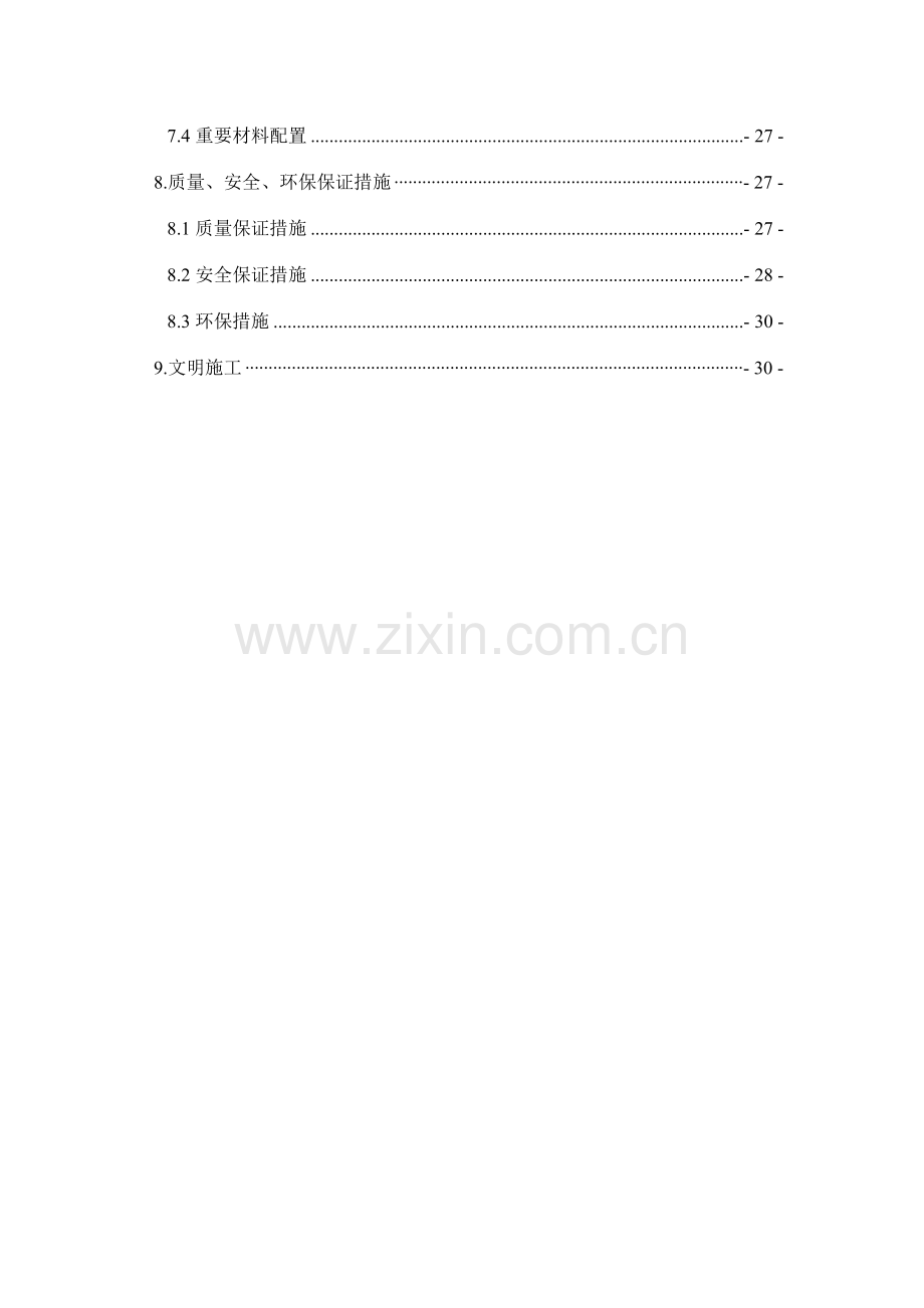 特大桥专项施工方案终稿.docx_第2页