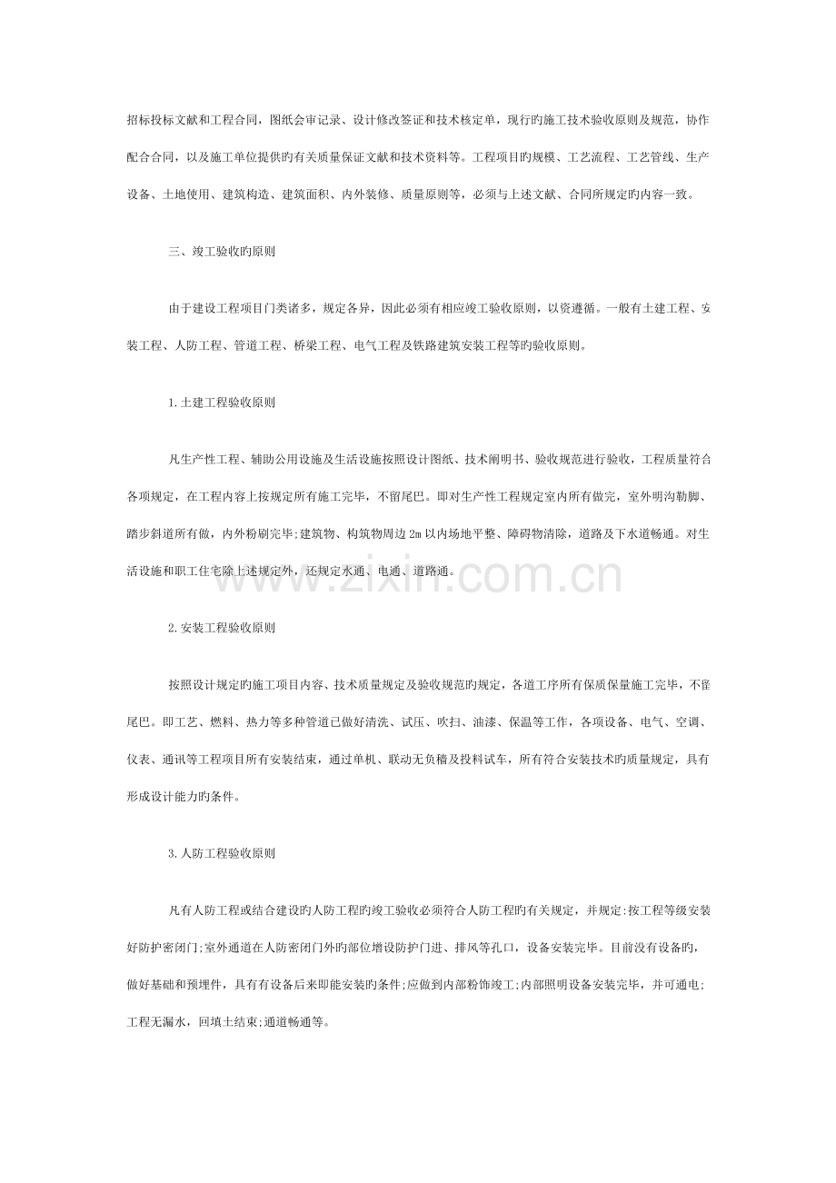 工程项目的竣工验收准备依据标准条件及程序.doc_第2页