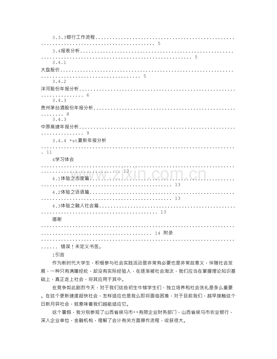 会计专业认知实习报告.doc_第2页