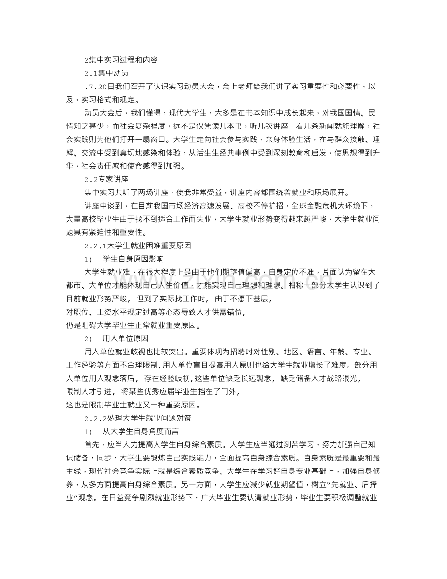 会计专业认知实习报告.doc_第3页