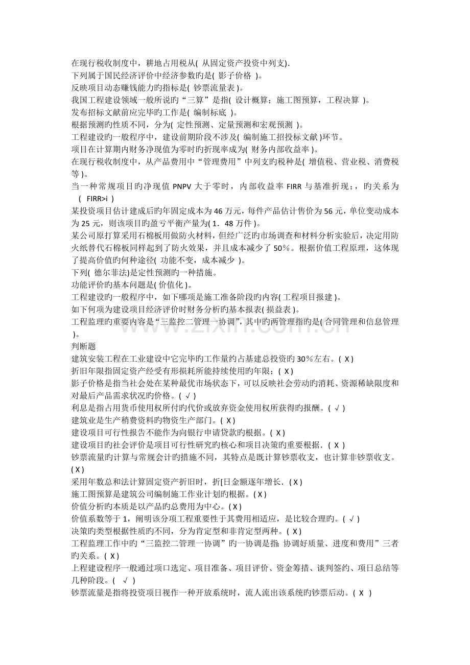 工程经济与管理试题.docx_第2页