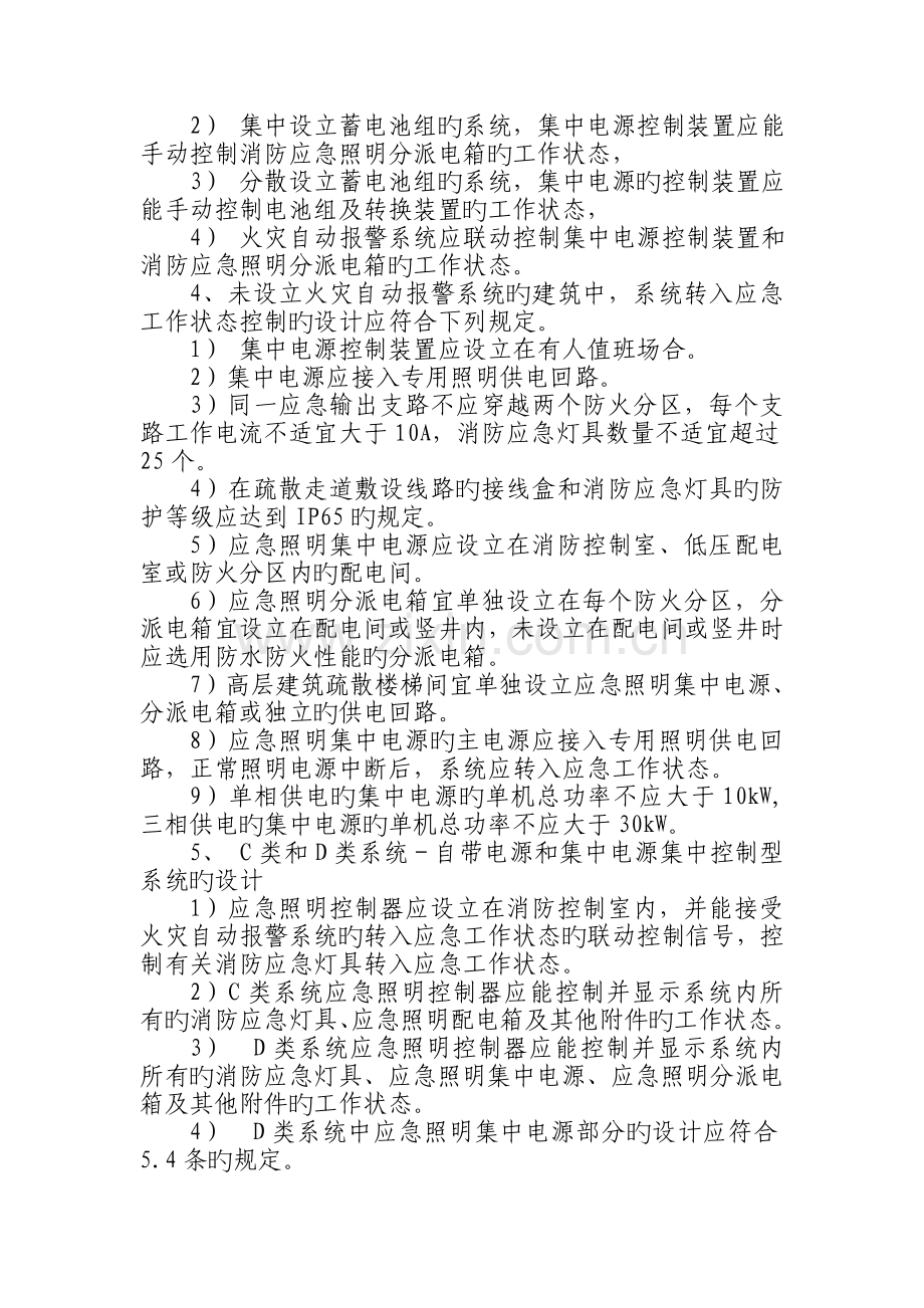 应急照明疏散指示维护管理标准新建.doc_第3页