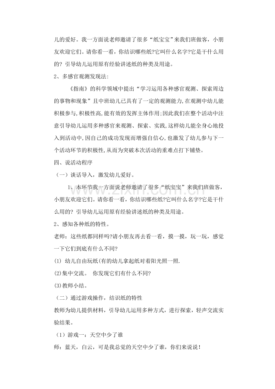 中班主题活动各种各样的纸说课稿.doc_第3页