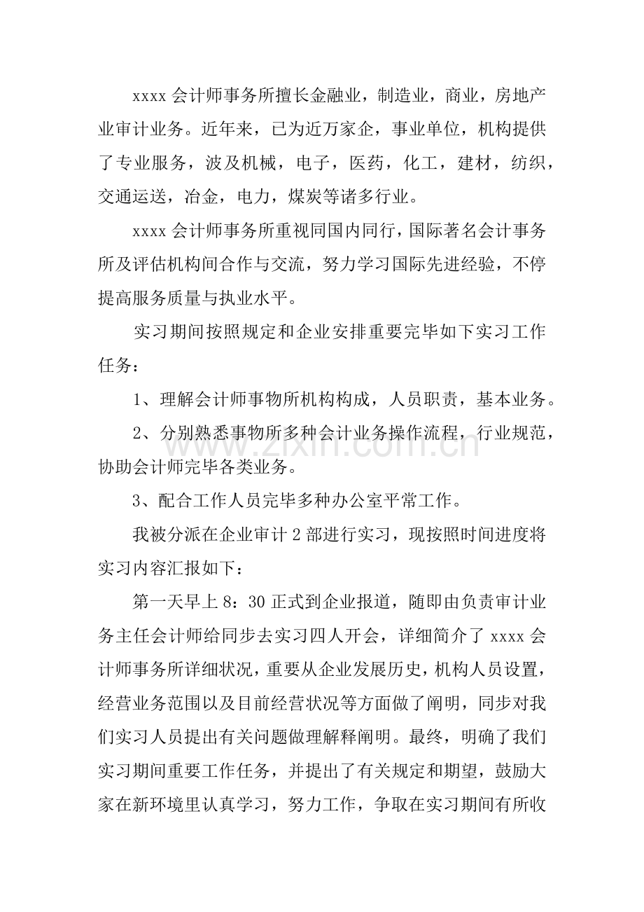 事务所实习报告的范本.docx_第2页