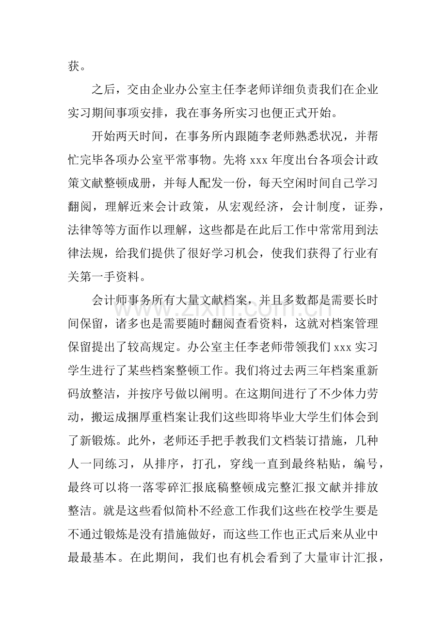 事务所实习报告的范本.docx_第3页